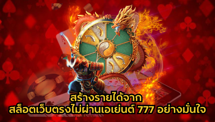  สล็อต777